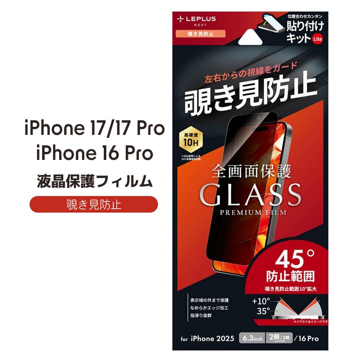 iPhone 17/17 Pro/iPhone 16 Pro �K���X�t�B�����uGLASS PREMIUM FILM Lite�v �`�����h�~180��