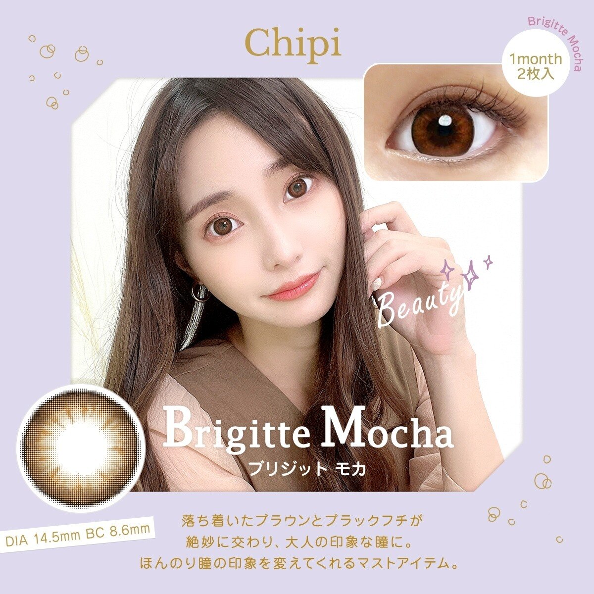 �y�u���W�b�g���J�zChipi 1MONTH �V�s �}���X���[ �J���R���yBC�z8.6����  �yDIA�z14.5mm �y�ܐ����z38.5% �x���� �x�Ȃ�