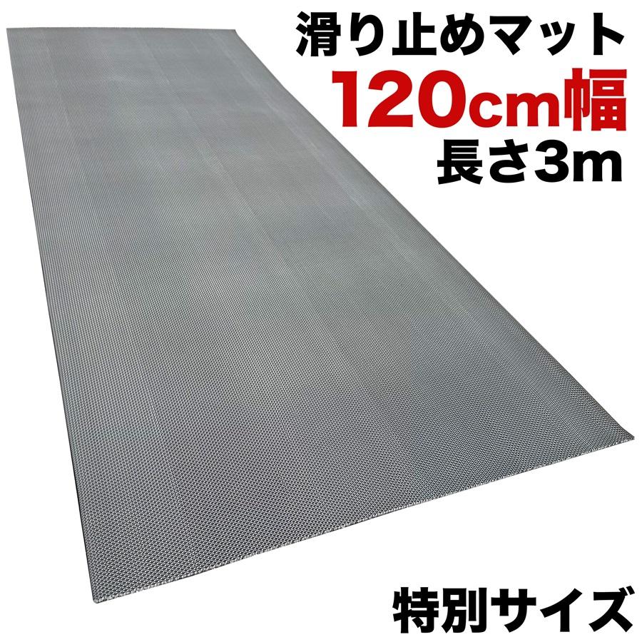 ���L 120cm�~3m ���s ����~�߃}�b�g �X�^�b�h���X�}�b�g�y���K�i6mm�� �������I������ PVC �S���}�b�g�z�y��� �{�� �a�@ �w�Z �X�� �ʘH �L���z