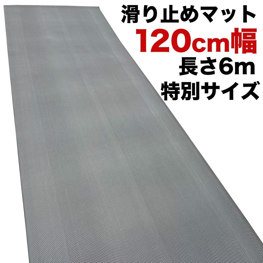 ���L 120cm�~6m ���s ����~�߃}�b�g �X�^�b�h���X�}�b�g �������[���y���K�i6mm�� �������I������ PVC �S���}�b�g�z�y��� �{�� �a�@ �w�Z �X�� �ʘH �L���z