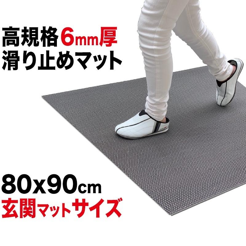 ���� �}�b�g �o���� ����~�߃}�b�g �X�^�b�h���X�}�b�g 90cm�~80cm 3�������Z�b�g �O���[ ���K�i 6mm�� �S���}�b�g���ׂ�ǂ�