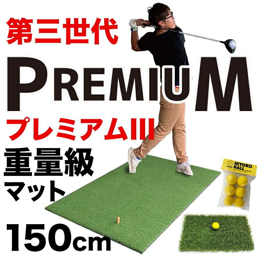 �S���t�}�b�g �X�^���X�}�b�g 150cm PGS�v���~�A���}�b�gIII ��O����{�����[���œ��� ���t�Ń}�b�g��HIYOKO�{�[�����S���e�B�[2�t��