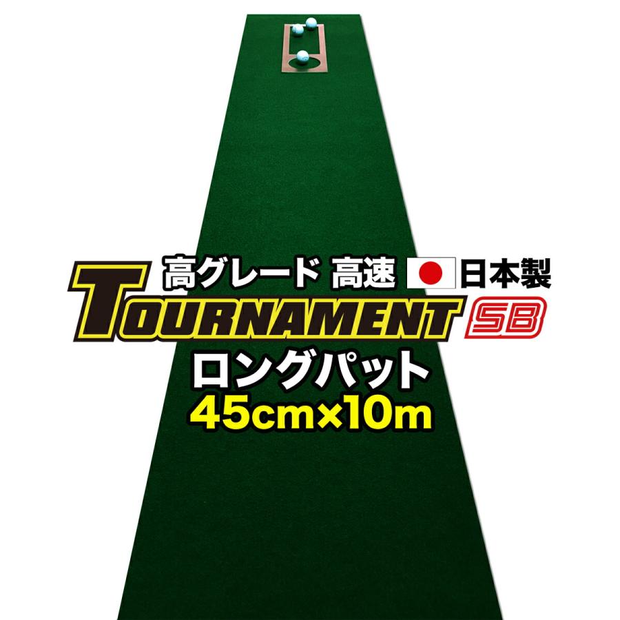 �p�^�[�}�b�g�H�[ �����O�p�b�g ���� 45cm�~10m TOURNAMENT-SB �g�[�i�����gSB ���� ���O���[�h �������}�X�^�[�J�b�v�t�� ���{��