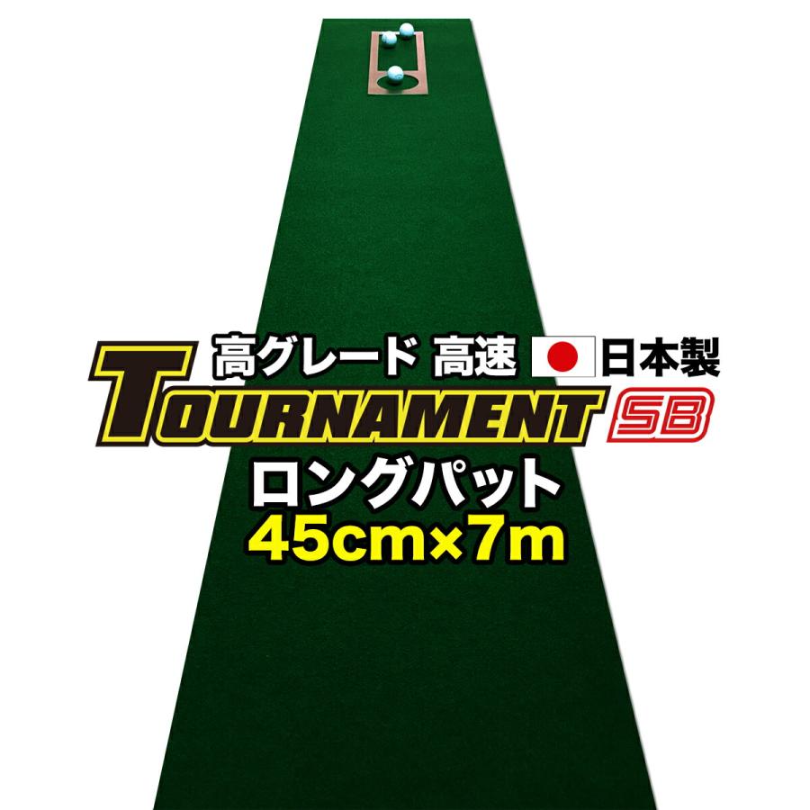 �p�^�[�}�b�g�H�[ �����O�p�b�g ���� 45cm�~7m TOURNAMENT-SB �g�[�i�����gSB ���� ���O���[�h �������}�X�^�[�J�b�v�t�� ���{��