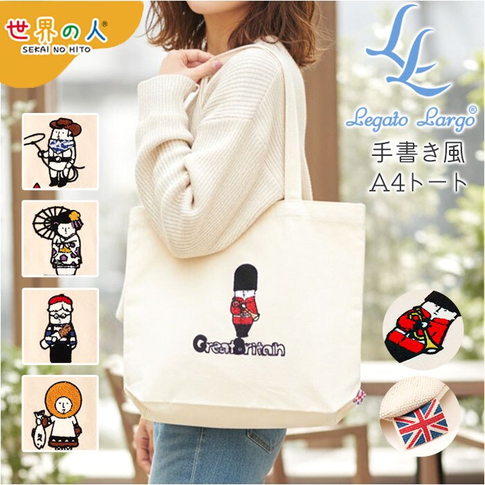 ���K�[�g�����S �g�[�g�o�b�O �ʔ� Legato Largo �g�[�g �o�b�O ���|���o�b�O A4 �L�����o�X�g�[�g ���|�� �� ���΂� �J�o�� ���f�B�[�X �����Y LCH-D1356 ���E�̐l �y�� �y�� �ʋ� �ʊw �J�W���A�� ���킢��