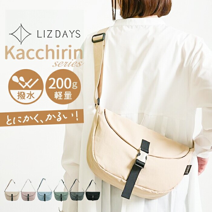 lizdays ���Y�f�C�Y �V�����_�[�o�b�O lz-70519 �ʔ� �΂߂����o�b�O �t���b�v�o�b�O �n�[�t���[���o�b�O ���|�� ���f�B�[�X ���� �y�� ��e�� B5 �i�C���� �����^ �O���� �M�` ��l ���s ���o���� �J�W���A��