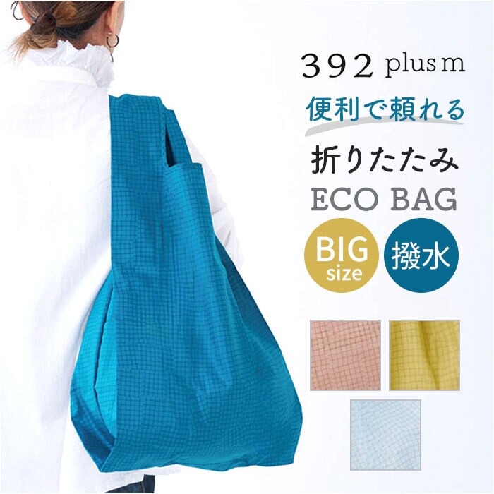 �G�R�o�b�O �܂肽���� �R���p�N�g �ʔ� �G�R�o�b�N 392 plus m �r�b�O ��e�� �V���b�s���O�o�b�O ���������o�b�O ���������o�b�N ���肽���� �܂��� �T�u�o�b�O �T�u�o�b�N ������� �y�� �y�� ���� �͂���