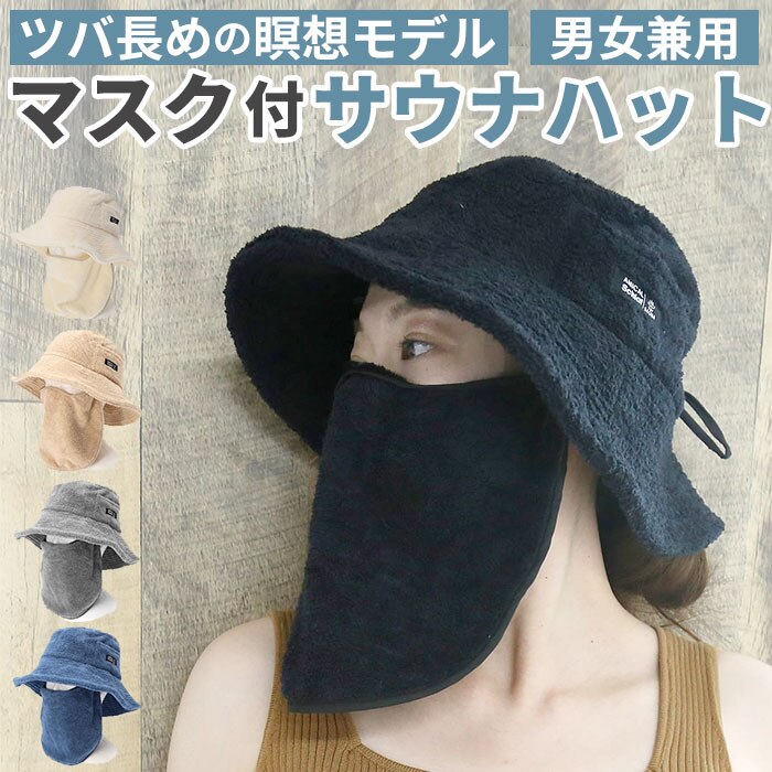 �T�E�i�n�b�g �}�X�N�t �ʔ� �T�E�i�X�q �T�E�i�L���b�v �T�E�i �n�b�g �L���b�v �X�q �p�C���n �ӂ��� �}�X�N ���O���\ �΂����� �[�� �f�M�� AMICAL.Schlaf �A�~�J�� �V�F���t �L�����v �A�E�g�h�A