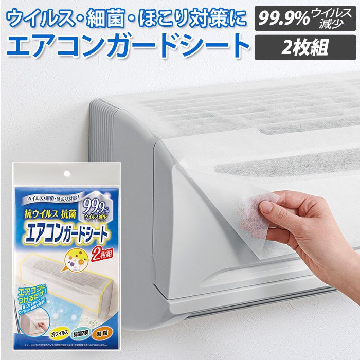 �G�A�R�� �t�B���^�[ �\�邾�� �ʔ� �G�A�R���K�[�h�V�[�g 2���g �R�E�C���X���H �z�R���h�~ �h�L �R�� COGIT �R�W�b�g ���K��� �E�C���X�΍� �׋� ���ۉ��H ������� �ȒP �ق���悯 �����΍� ���� ���{��