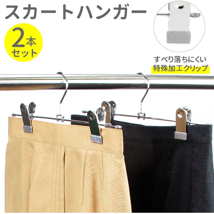 �V���o�[ �n���K�[ ���ׂ�Ȃ� �ʔ� �����p �X�J�[�g�n���K�[ 2�{�g �Z�b�g �{�g���X ������� �N���b�v �n���K�[ �u�����h �A�j�}�[�� �V���o�[ �m�� �ߗގ��[ �V���� �V���v�� �C���e���A �T���t�W ����Ȃ�