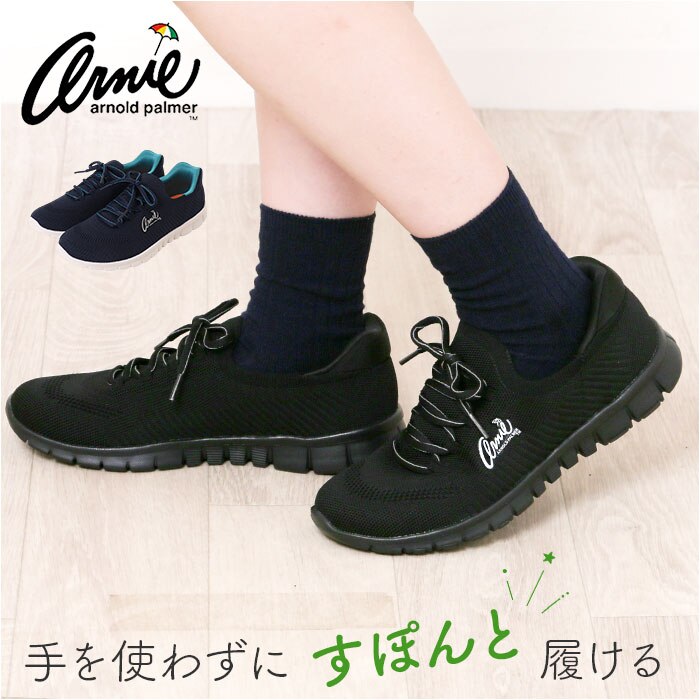 �I�[���u���b�N 25cm Arnold Palmer �X�j�[�J�[ ���f�B�[�X AN2205 �ʔ� �V���[�Y ���f�B�[�X�X�j�[�J�[ ���f�B�[�X�V���[�Y �E�H�[�L���O�V���[�Y �C �A�[�m���h�p�[�}�[ �E���₷�� �����₷�� ���� �N�c