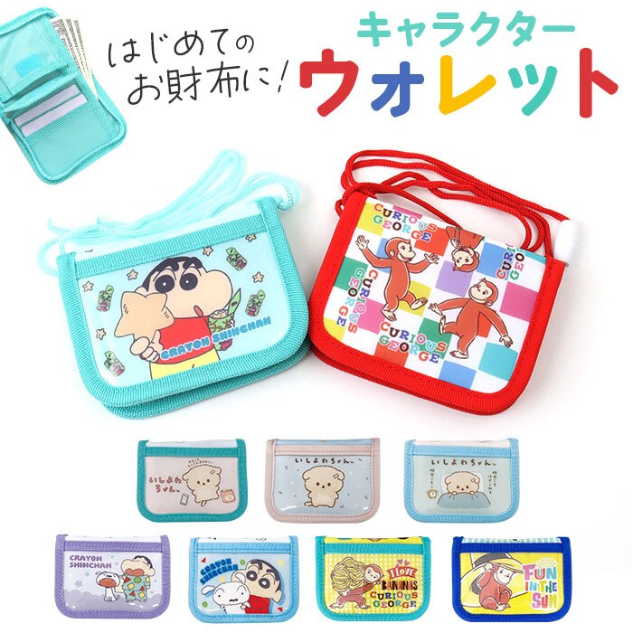 �E�H���b�g �L�����N�^�[ �L�b�Y �ʔ� �����z ���z �T�C�t ������ �R�C���P�[�X ��܂� ��܂���z ���K���� �q�� �q�ǂ� ���ǂ� �j�̎q ���̎q �R�t�� ��|�� ���킢�� ���� �p�X�P�[�X �V�����_�[ �������