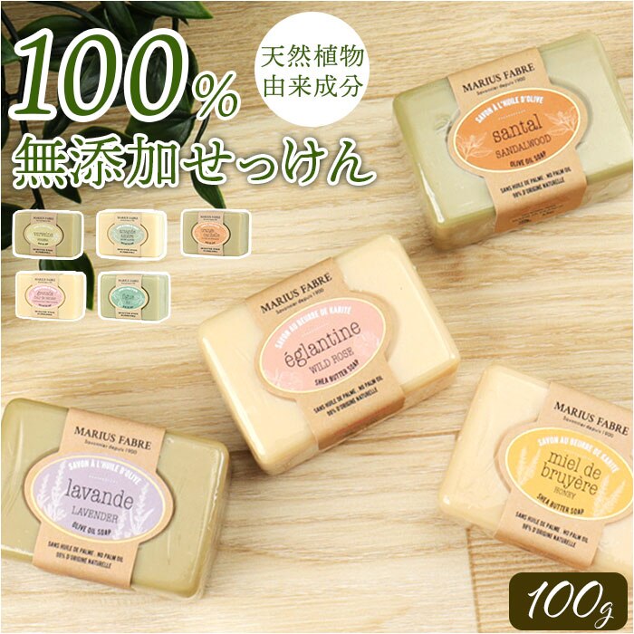 �V�A�o�^�[ �Ό� �ʔ� �΂��� �������� soap �r�G���G�g�� 100g �\�[�v �{�f�B�\�[�v �{�f�B�E�H�b�V�� �}���E�X�t�@�[�u�� MARIUS FABRE �{�f�B�P�A �X�L���P�A ������ �ێ� �� �����Ƃ� ���蕨 �M�t�g