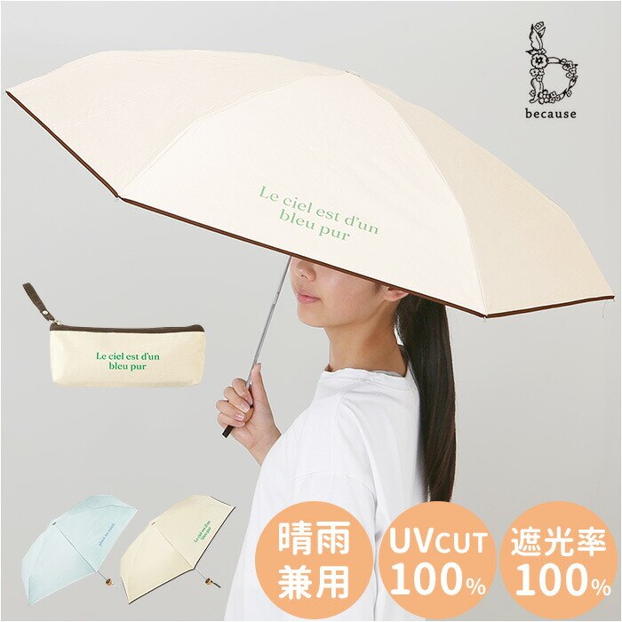 because �܂肽���ݎP ���J���p �r�R�[�Y B-095632 �ʔ� ���P �܂肽���� ���J���p�P �܂��ݎP �܂肽���ݓ��P �܂��ݓ��P ���S�Ռ� UV�J�b�g 100% ���f�B�[�X ������ 50cm �ʋ� �ʊw �R���p�N�g �������