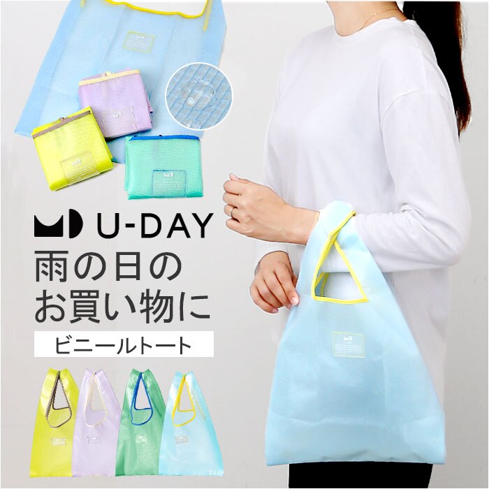 U-DAY �G�R�o�b�O D-659364 �ʔ� �g�[�g�o�b�O �G�R �o�b�O �������o�b�O ���������o�b�O �V���b�s���O�o�b�O ���W�܌^ ������� �r�j�[�� �N���A �G�R�o�b�N �������o�b�N �V���b�s���O�o�b�N ������ �R���p�N�g