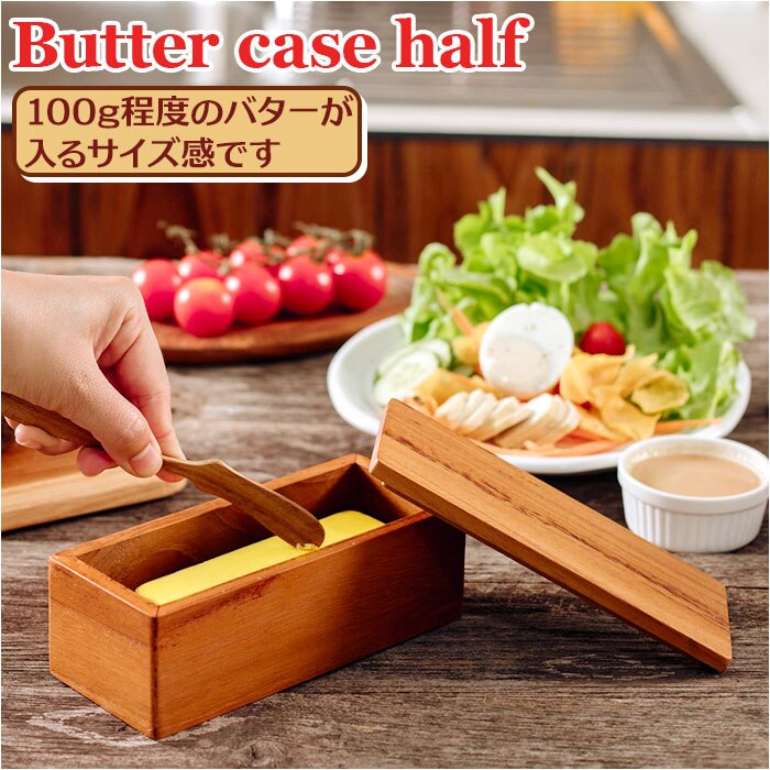 �o�^�[�P�[�X �ؐ� �ʔ� �o�^�[ ���ꕨ �n�[�t�T�C�Y 100g ������� �J�t�F Butter case half BR-107 �ۑ��e�� ���������� �X�g�b�J�[ �������e�� ������ �e�� �P�[�X �䏊�p�i �L�b�`���G�� �L�b�`���p�i