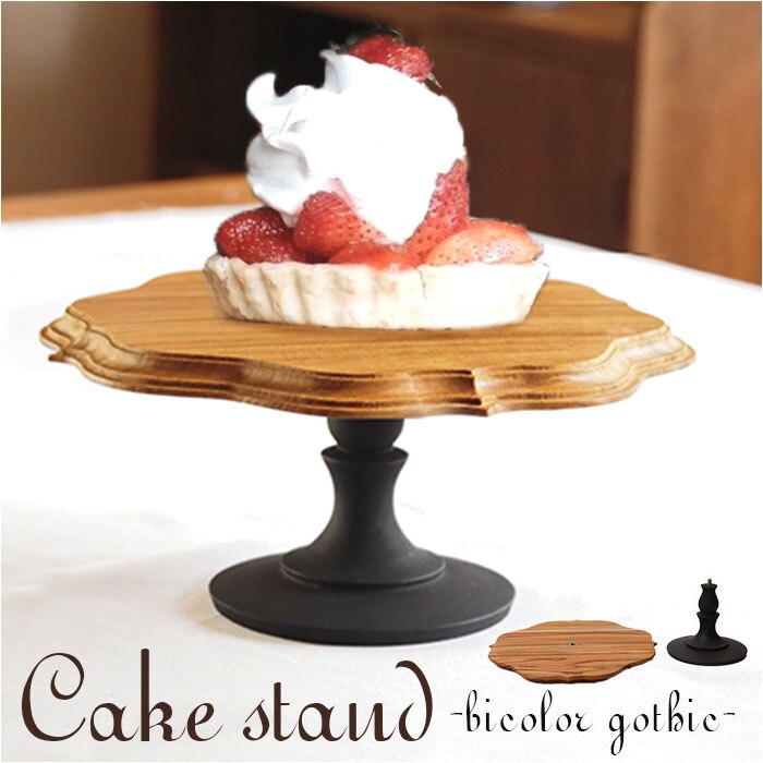 �P�[�L�X�^���h �S�V�b�N �ʔ� Cake Stand �R���|�[�g�M �P�[�L�v���[�g �v���[�g �M �X�^���h �P�[�L�g���[ gothic �� �E�b�h �Z�p���[�g�^�C�v ������ �L�b�`�� �e�[�u���E�F�A �p�[�e�B�[ �J�t�F �G�� �k��