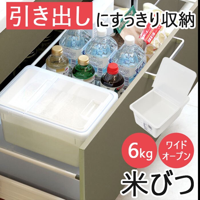 �Ăт� �ʔ� �①�� ��؎� �� 5kg 6kg �ğC ���߂т� ���C�X�X�g�b�J�[ ���C�X�{�b�N�X �����o���p �ۑ��e�� �V���� ��l��炵 �L�b�`�� �P�[�X �ۑ��H ���� �A�X�x�� ASVEL 7507