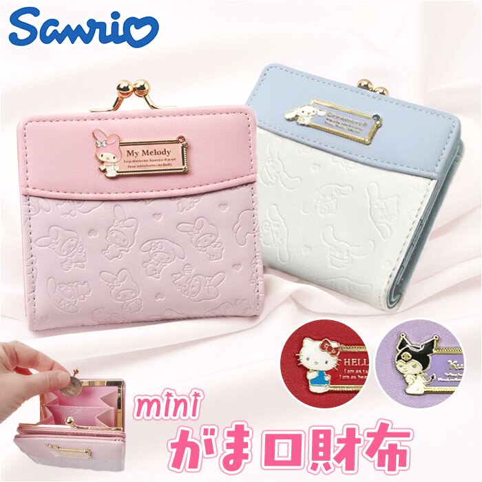 �T�����I ���z Sanrio SR44-2 �ʔ� ��܂���z ���܌����z 2�܂���z ���܂��� ���킢�� ��܂� ���̎q ���w�� ���q ���w�� ���q���� ���Z�����q ��l ���f�B�[�X ���� �����z �T�C�t ���K���ꂠ��