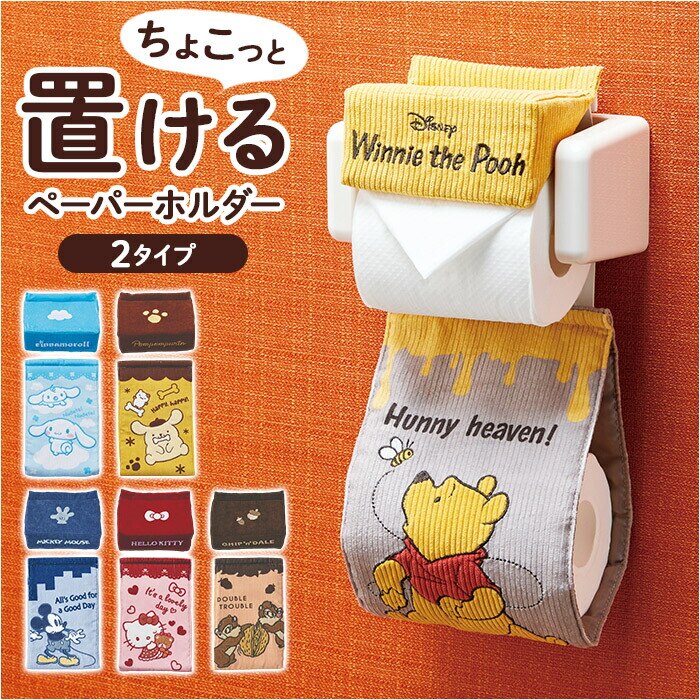 �y�[�p�[�z���_�[ �L�����N�^�[ �ʔ� �y�[�p�[�z���_�[�J�o�[ ���傱���ƃX�^���h �z���_�[�J�o�[ �g�C���b�g�y�[�p�[�z���_�[ �g�C�� ���킢�� �V���� �g�C���b�g�y�[�p�[�J�o�[ ������� �J�o�[ ����