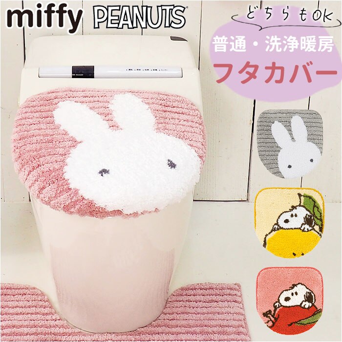 �g�C���^���[ �Z���R�[ �L�����N�^�[ �ʔ� �t�^�J�o�[ �g�C���p�J�o�[ �g�C���ӂ��J�o�[ �g�C���W�J�o�[ �g�C���t�^�J�o�[ ���ʌ^ �������֍� ���p �􂦂� �ې� ���킢�� ������� SENKO �g�C���t�@�u���b�N