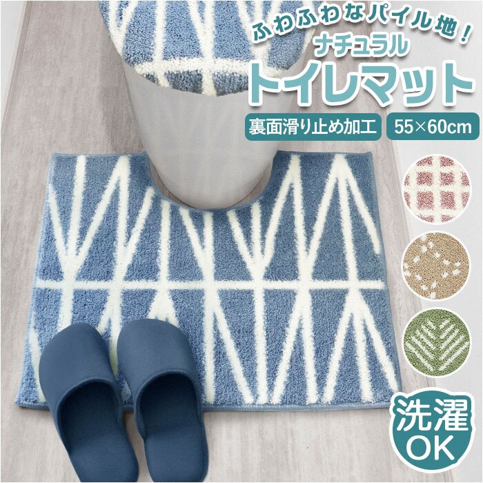 �g�C���}�b�g ������� �ʔ� �}�b�g �g�C�� �􂦂� 60 �~ 55cm �I�J�g�[ �i�`������ 55�~60cm �V���v�� �g�C���t�@�u���b�N ���� �g�C���^���[ �C���e���A �g�C���p�i �G�� ���p�i �V����