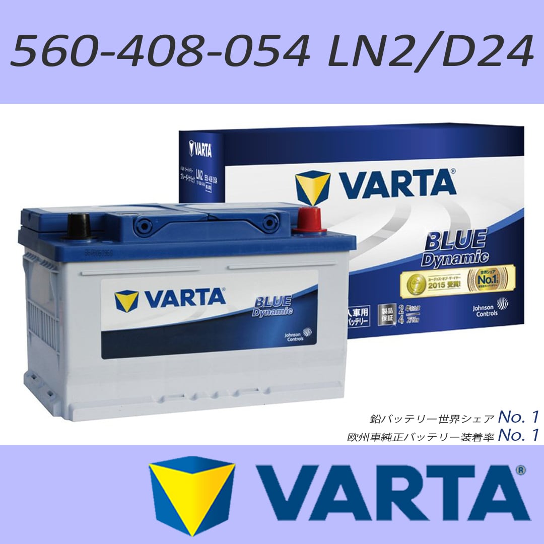 VARTA 560-408-054(LN2/D24) 60Ah BLUE DYNAMIC ���B�ԗp�o�b�e���[