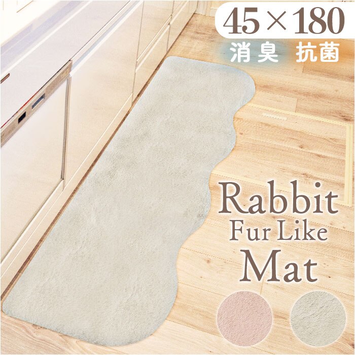 �C���e���A�}�b�g 45x180 �ʔ� �}�b�g �t���A�}�b�g �L�b�`���p�}�b�g ����~�� ���ׂ�~�� �ӂ�ӂ� �t���t�� ���炳�� �T���T�� �􂦂� �ې� �ё� ���� ���r�b�g�t�@�[�� pupumof �V���v�� ���n �Q�� �L�b�`��