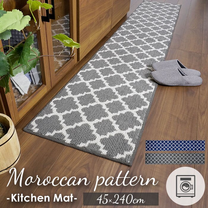 �L�b�`���}�b�g 240cm �ʔ� ������� �􂦂� �k�� �� �䏊�}�b�g �䏊�p�i �����b�J�� 45�~240 �����O�}�b�g ���� ���� �ɂ��� �f�U�C�� �L�b�`���p�i �C���e���A �}�b�g �J�L�E�`