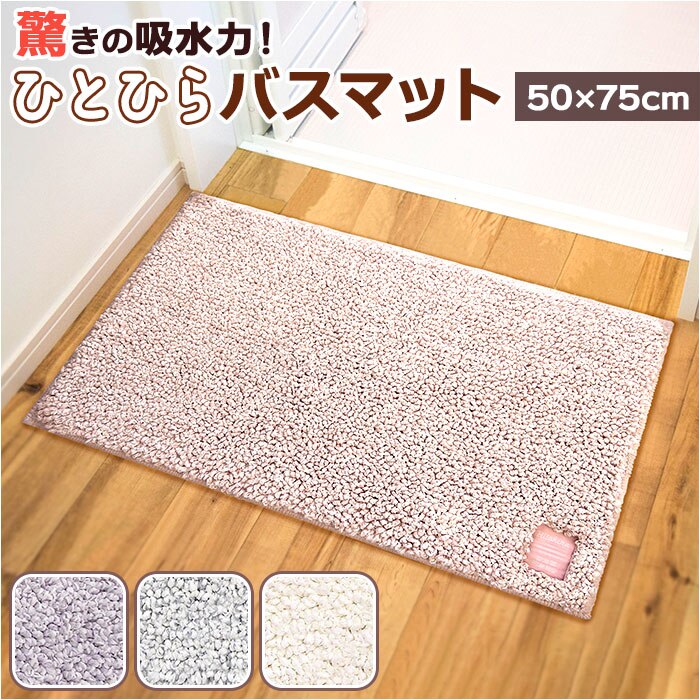 �_/�O���[ �ЂƂЂ�o�X�}�b�g 50�~75 �o�X�}�b�g �ʔ� �����C �}�b�g ���C�}�b�g �����C�}�b�g ���ӂ��}�b�g ���@���}�b�g �����}�b�g �z���}�b�g ���ӂ� ���@�� ����~�� ���ׂ�~�� �z�� �T���T�� ���炳�� �o�X