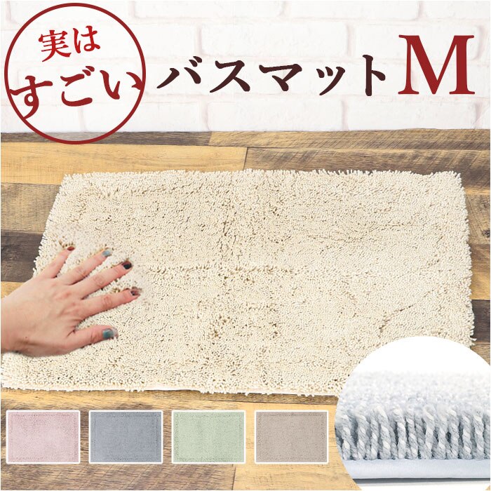 �x�[�W�� �􂦂� �o�X�}�b�g ���� �ʔ� ���͂������o�X�}�b�g M �� 45�~60cm �Z���R�[ �z���}�b�g ���ӂ�}�b�g �����C�}�b�g ���C�� ���@���}�b�g �}�b�g ������� �R�� �h�L �R�J�r �o�X�p�i �V���v�� ���n