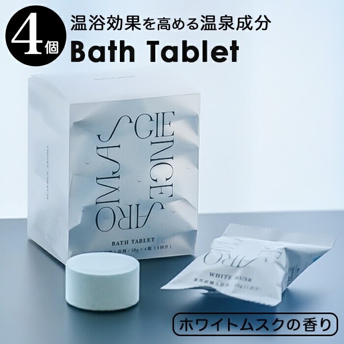 �T�C�G���X�A���} �o�X�^�u���b�g �ʔ� ������ �Y�_ �Y�_������ �o�X�t�B�Y �z���C�g���X�N SCIENCE AROMA SAR0107 � �����b�N�X �v���[���g �v�`�M�t�g �{�f�B�P�A �o�X�P�A ������� ������ �j�� ����