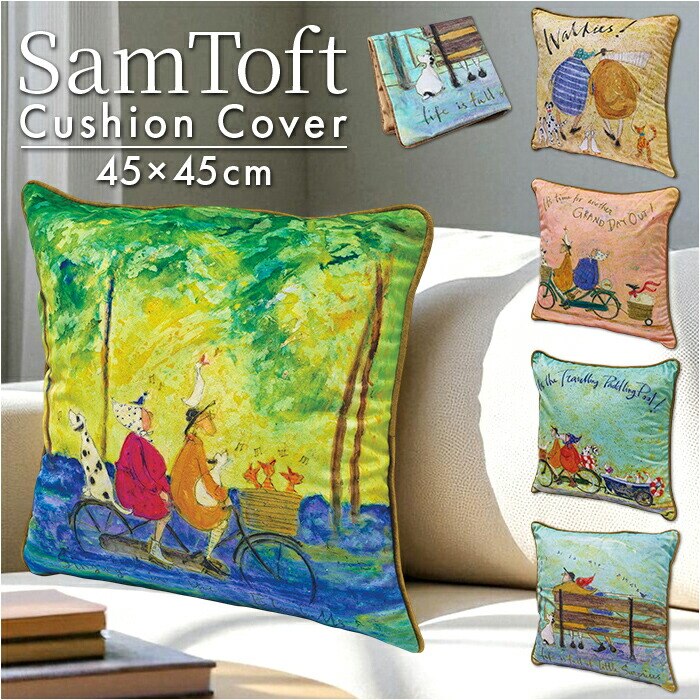 �T���g�t�g �N�b�V�����J�o�[ �ʔ� Sam Toft �N�b�V���� �J�o�[ 45cm 45 45�~45cm �x���A �A�[�g �G�� ���� �C���e���A �e�L�X�^�C�� �t�@�u���b�N ������� ���킢�� �I�V���� ���� �Q�� �C���e