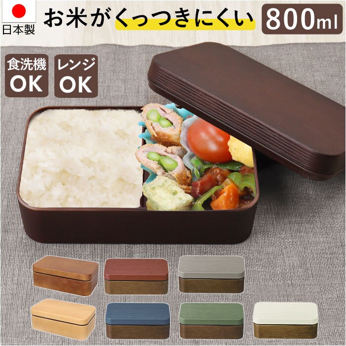 �ٓ��� ��e�� �ʔ� ���Ă��������ɂ��� ���{�� 800ml �ؖڒ��p�ٓ�L �����`�{�b�N�X ���W�t�� �V���v�� �j�� �����W�Ή� �H��@�Ή� ������� �I�V���� ���w�� ���Z�� ���g�� �ؖڃf�U�C�� �ۑ��e�� �M�t�g