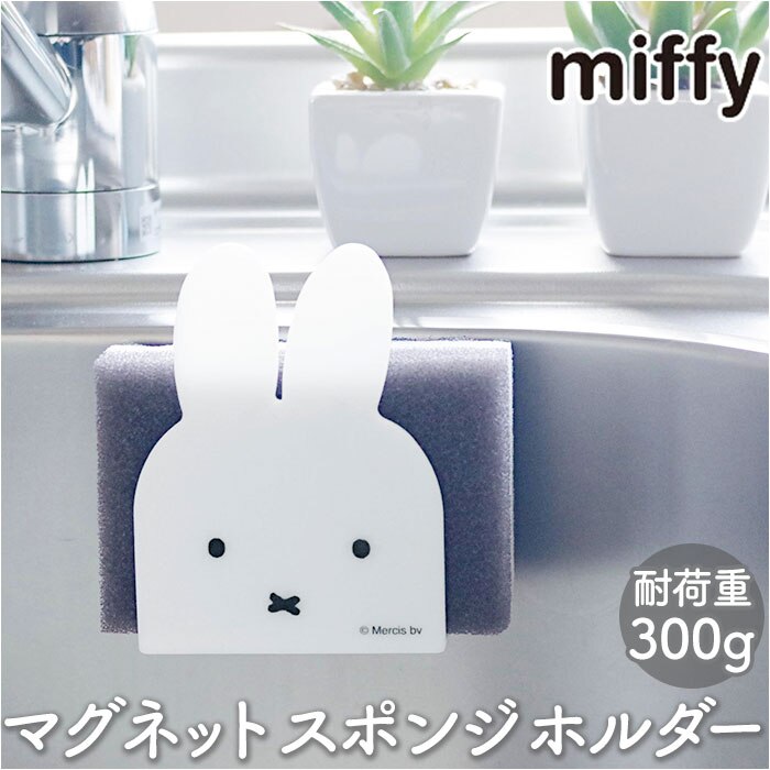 �~�b�t�B�[ �L�b�`�� �O�b�Y �ʔ� �}�O�l�b�g �X�|���W�z���_�[ �~�b�t�B miffy ��l �V���N ���� �z���_�[ ���킢�� ������� ���� �䏊 ����� �C���e���A �G�� �L�����N�^�[ �V���v�� ���[ �V����