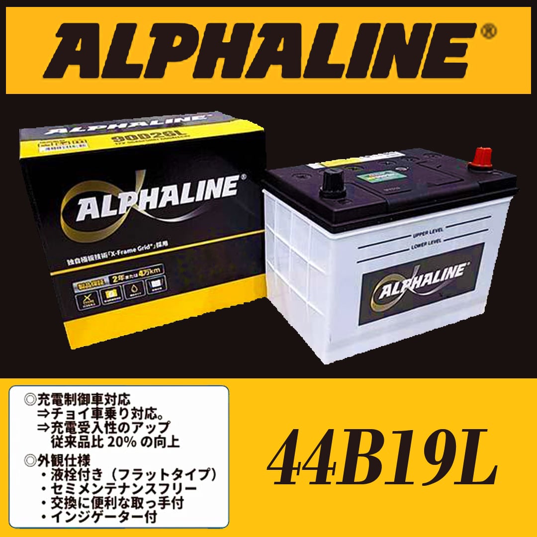 ALPHALINE 44B19L �n���R�b�N �A�g���X OEM �␅�^�C�v�o�b�e���[