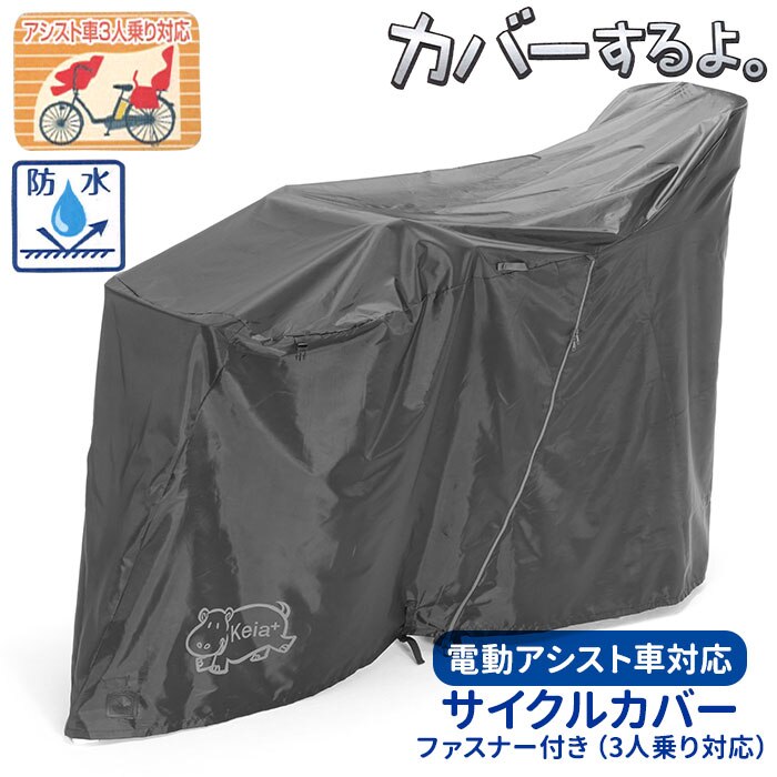 ���]�ԃJ�o�[ �q���悹 �ʔ� �T�C�N���J�o�[ ���� ��v �u���b�N �V���v�� �h�� ���� �͂��� �n�C�o�b�N �ق���悯 �O�q���悹 �`���C���h�V�[�g ���悯 �d���A�V�X�g���]�ԑΉ� �O&���`���C���h�V�[�g�����ԗp