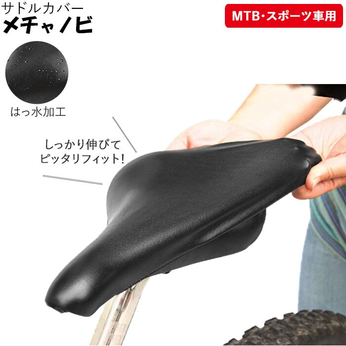 �T�h���J�o�[ �h�� �ʔ� ���[�h�o�C�N �X�|�[�c�� MTB �N���X�o�C�N �}�E���e���o�C�N ���]�� �T�h�� �J�o�[ ���`���m�r �X�|�[�c �ی� ��C ���� �͂��� �L�т� �L�k �V���v�� ���n �� �u���b�N