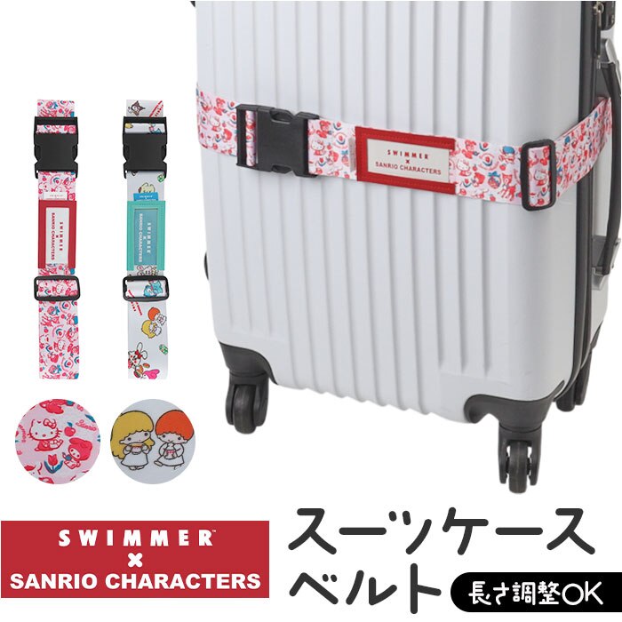 �X�C�}�[ �T�����I �X�[�c�P�[�X�x���g �ʔ� SWIMMER�~SANRIO �L�����[�P�[�X�x���g �L�����[�o�b�O�x���g �g�����N�x���g �Œ�x���g ���s�P�[�X ���D �L�����N�^�[ ������� ���킢�� ���� �u�����h