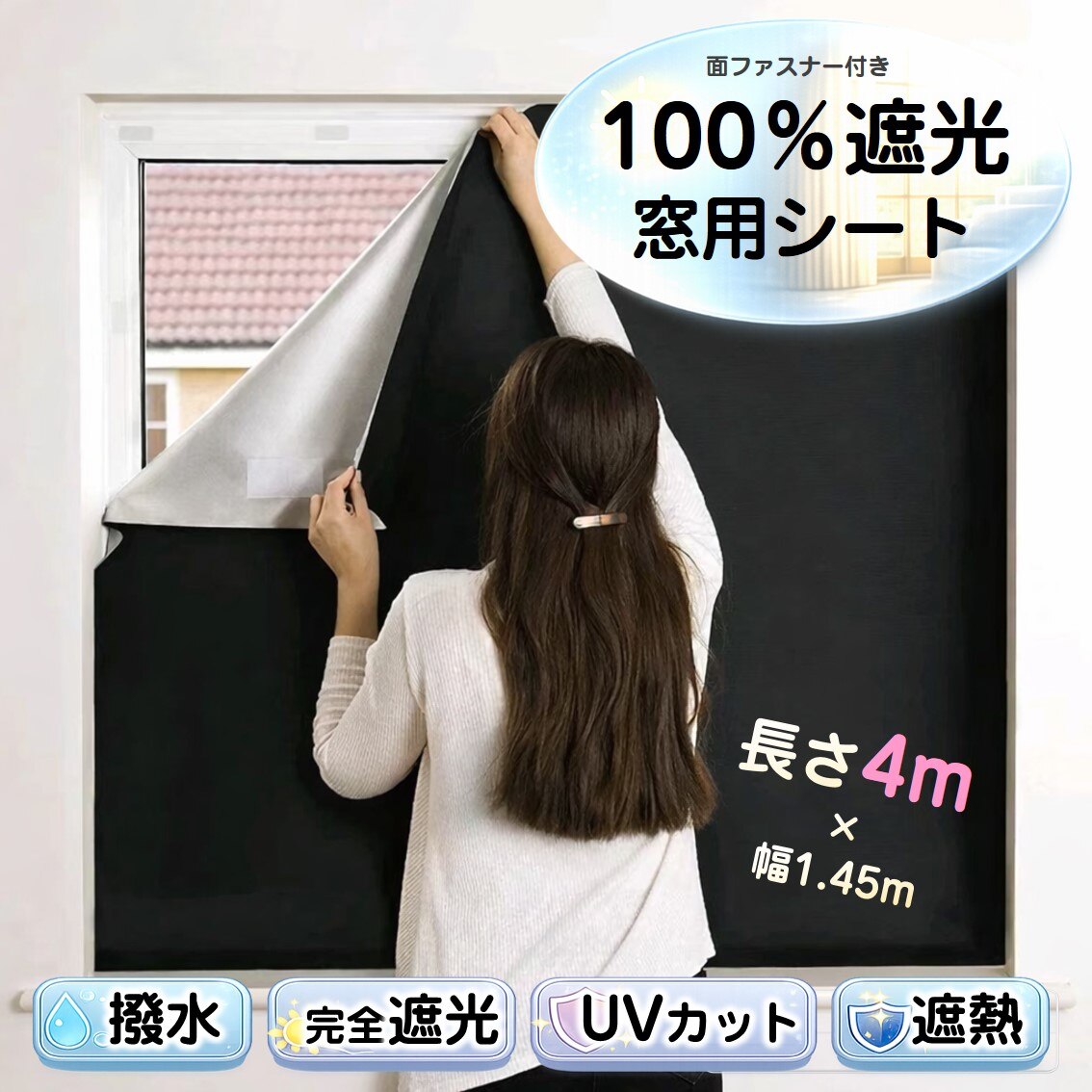 �Ռ��V�[�g ����4m ��1.45m ���S�Ռ�100% ���K���X �� �ՔM �f�M UV�J�b�g ���O���΍� ���悯 �h�� �� �ȃG�l �\�邾�� �ʃt�@�X�i�[ �� �ډB�� �Ö� �Q�� �h��