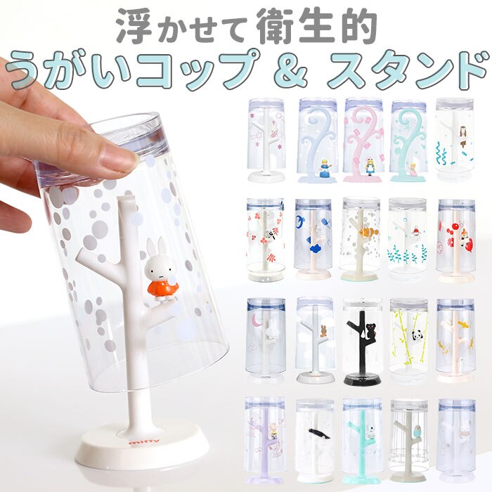 �R�b�v�X�^���h ������� �ʔ� �������R�b�v �X�^���h ���킢�� ���ʏ� ���ʑ� �o�X�p�i �L�����N�^�[ �~�b�t�B�[ �}�[���C�h �s�v�c�̍��̃A���X �q�ǂ� �q�� ���ǂ� �L�b�Y ���؂� �c�� ���� �C���e���A ���z�j��