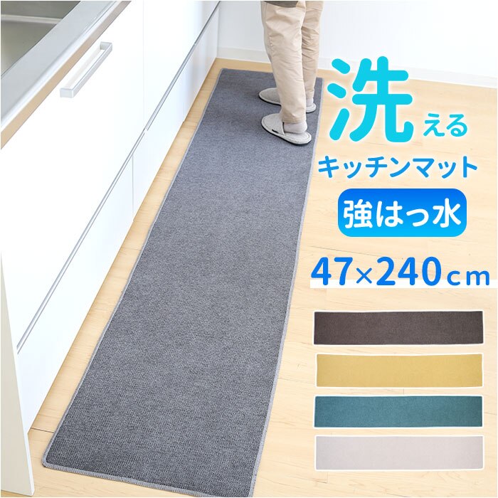 PallyPally �p���[�p���[ �L�b�`���}�b�g 240cm �ʔ� �L�b�`�� �}�b�g ���O �䏊�}�b�g �L�b�`�����O �����}�b�g �C���e���A�}�b�g ����~�� ���ׂ�~�� ���� �������ȒP �􂦂� �ې� �䏊�p�i �L�b�`���p�i