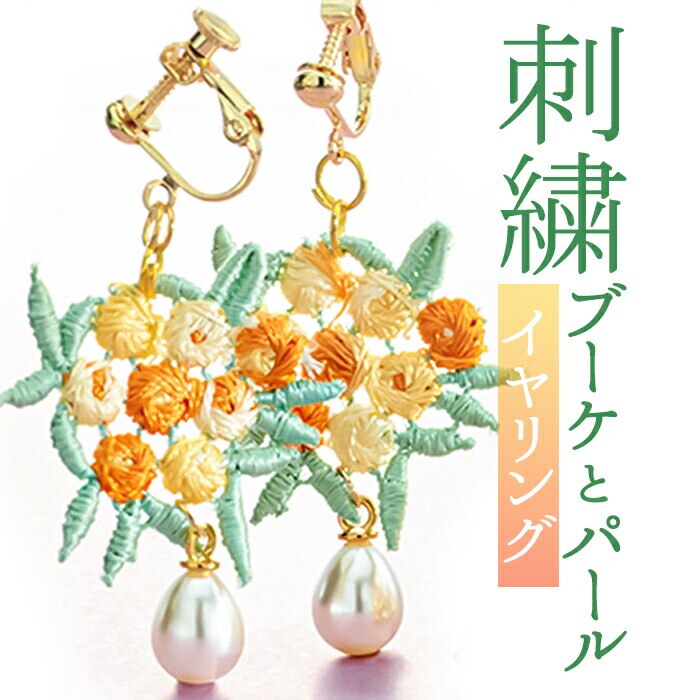 �C�������O �T����� �ʔ� ������ �l�W�o�l�� �A�N�Z�T���[ �T���z ER-4609 �h�J�u�[�P�ƃp�[���̃C�������O �h��� ���� �h�J ���� �t�����[ ������� ���킢�� ���ꂢ�� �V���v�� ��l���� �M�t�g �v���[���g