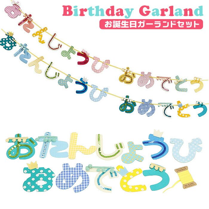 �o�[�X�f�[ ���� �ʔ� �K�[�����h �a���� ����t�� �p�[�e�B�[�O�b�Y �o�[�X�f�[�K�[�����h �����񂶂傤�уK�[�����h �p�[�e�B�[�O�b�Y �j�̎q ���̎q �a������ ���킢�� ������� NeNeParti �l�l�p���e�B �Ǐ���