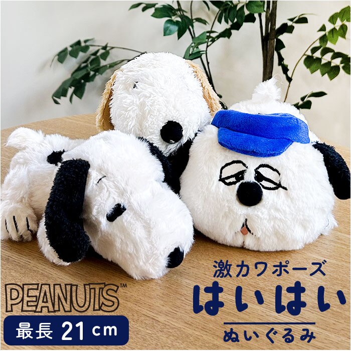 �X�k�[�s�[ �ʂ������ �ӂ�ӂ� �ʔ� �͂��͂� S�T�C�Y SNOOPY �s�[�i�b�c PEANUTS �L�����N�^�[�O�b�Y �Q���ׂ� ���킢�� ���� ��l �q�� ���ǂ� �������� �C���e���A �z�r�[ ������� �I�V���� �a����