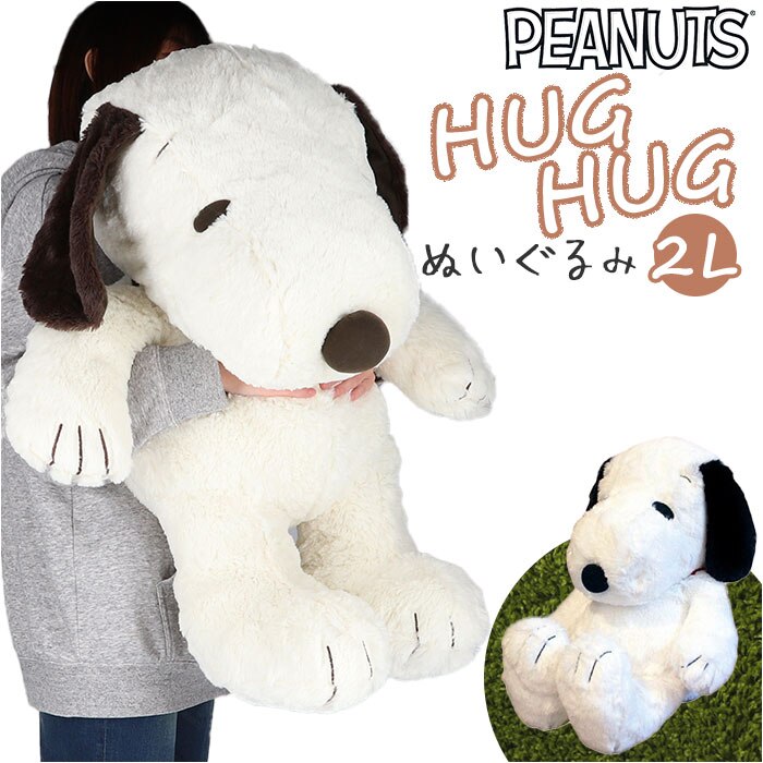 �X�k�[�s�[ �ʂ������ �ʔ� 2L �T�C�Y ���� HUGHUG �n�O�n�O hughug �ӂ�ӂ� PEANUTS SNOOPY �L�����N�^�[�O�b�Y ���킢�� ���� 55cm ���� �傫�� �傫�� �������� �ӂ���� �M�t�g ���蕨 �Q�� ���r���O