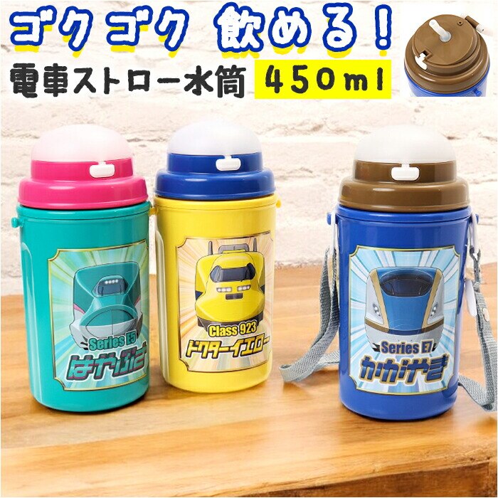 �X�g���[�t������ �ʔ� ���{�� �X�g���[�ۗ␅�� �L�b�Y �j�̎q ���ǂ� �ۗ�^�C�v ���� 450ml �􂢂₷�� �����`�O�b�Y ���������� �S���� ���킢�� ���� �ʉ� �ʊw ���� ���w ���� �M�t�g �c�t�� �ۈ牀 ���w�Z