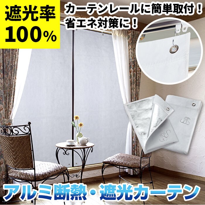 �A���~ �f�M �Ռ��J�[�e�� �ʔ� 2���g �J�[�e�� �V�[�g �ډB�� �݂邷���� �ՔM �Ռ� �f�M �ȒP��t �J�[�e�����[�� ���K �����΍� �`���΍� �h�Ƒ΍� �v���C�o�V�[�΍�