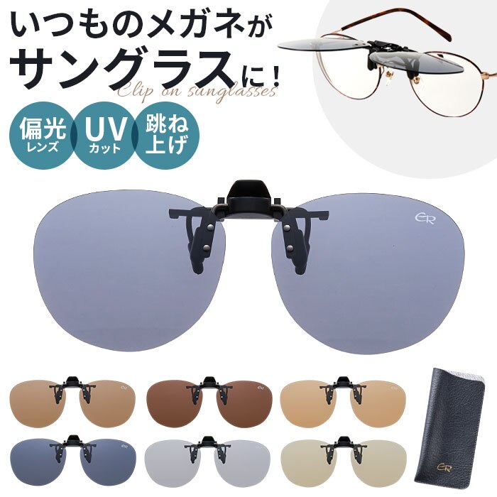 �N���b�v�I���T���O���X �Ό� �͂˂��� �ʔ� ���{�� BV-31 �G���C�R �Ό��T���O���X �T���O���X �Ό��O���X ���K�l�̏ォ�� �N���b�v �I�� ���K�l ���f�B�[�X �����Y �ዾ�̏ォ�� �I�[�o�[�O���X UV�J�b�g