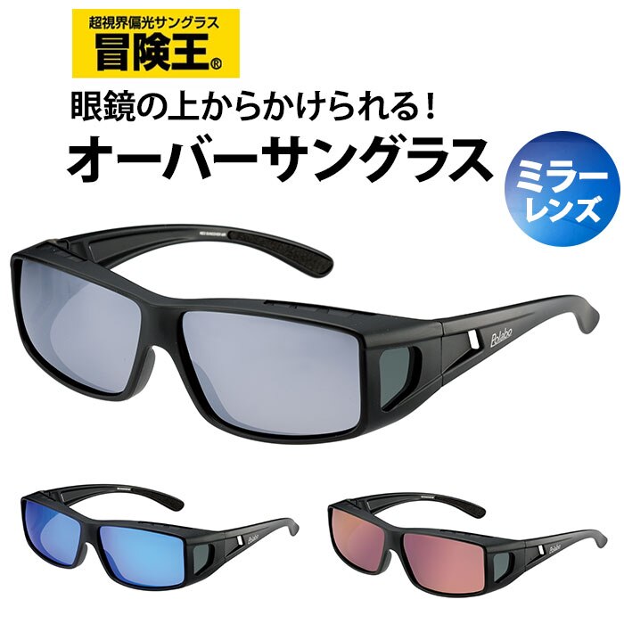 �T���O���X ���K�l�̏ォ�� �Ό� �ʔ� �`���� �l�I�T���J�o�[ MR �Ό��T���O���X �Ό��O���X �ዾ�̏ォ�炩����T���O���X �~���[�����Y �I�[�o�[�O���X �T�C�h�K�[�h UV�J�b�g �u���[���C�g�J�b�g �h���C�u �^�]